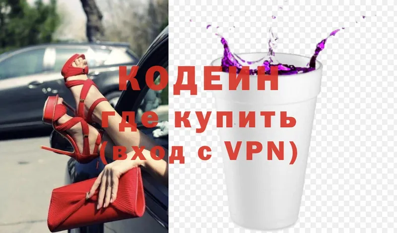 Кодеиновый сироп Lean Purple Drank  Белинский 